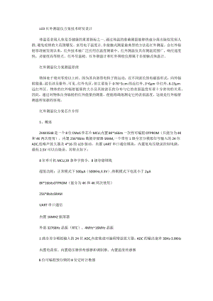 LCD红外测温仪方案技术研发设计.docx