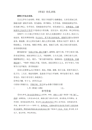 《师说》挖孔训练.docx