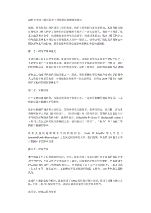 2023年张家口地区锅炉工程师职位薪酬调查报告.docx