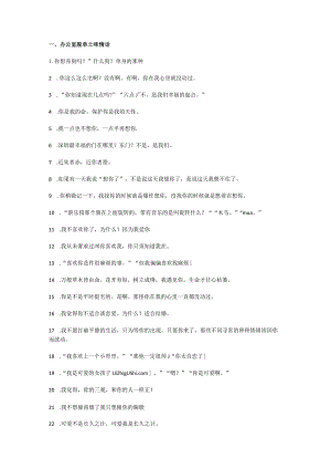 2021最新富二代土味情话俏皮话.docx