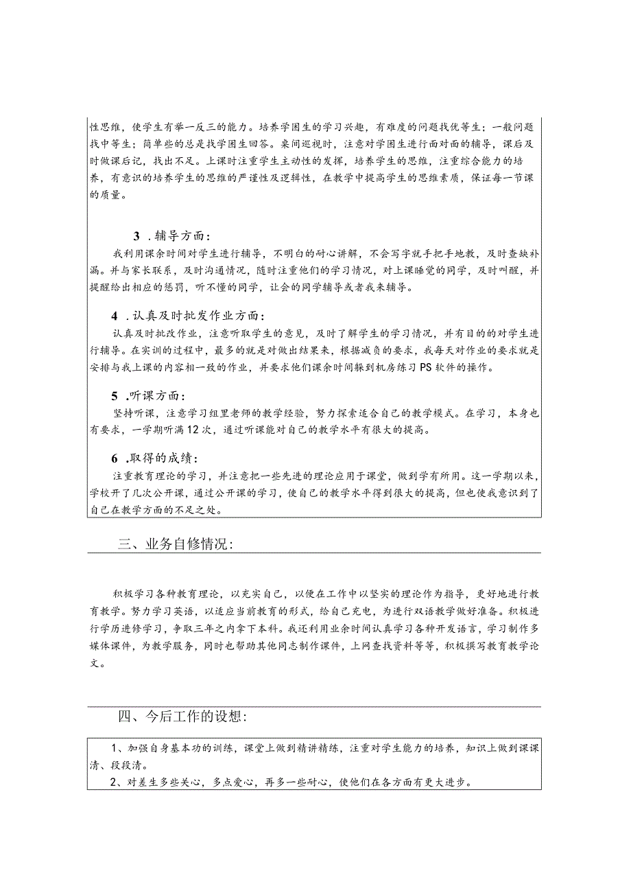 ps图像处理教学工作总结.docx_第2页