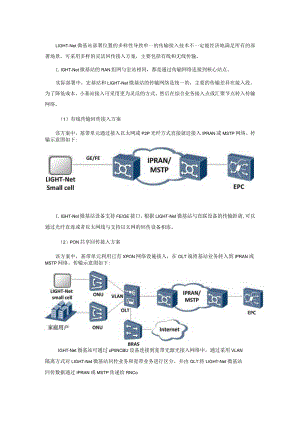 2023年通信工程室外小基站传输方案.docx