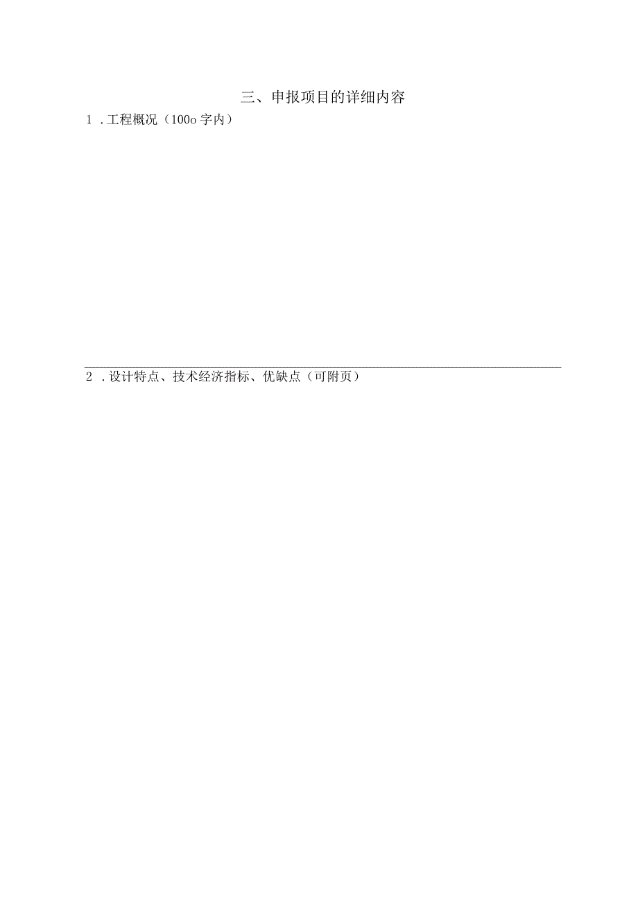 中国水土保持中水万源规划设计奖申报书.docx_第3页