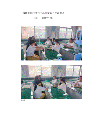 2022-2023学年度 家委会成员交流活动.docx