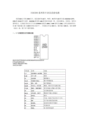 13-ISD2500系列单片语音录放电路（对应型号60-75-90-120）.docx