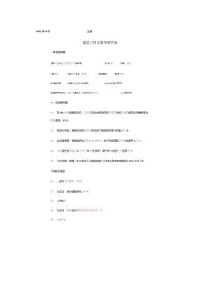 00712建筑工程定额预算 2018.10.docx