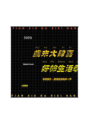 2022商业地产十二月岁末引流（岁末大肆喜 好“柿”生活季主题）活动策划方案-64正式版.docx