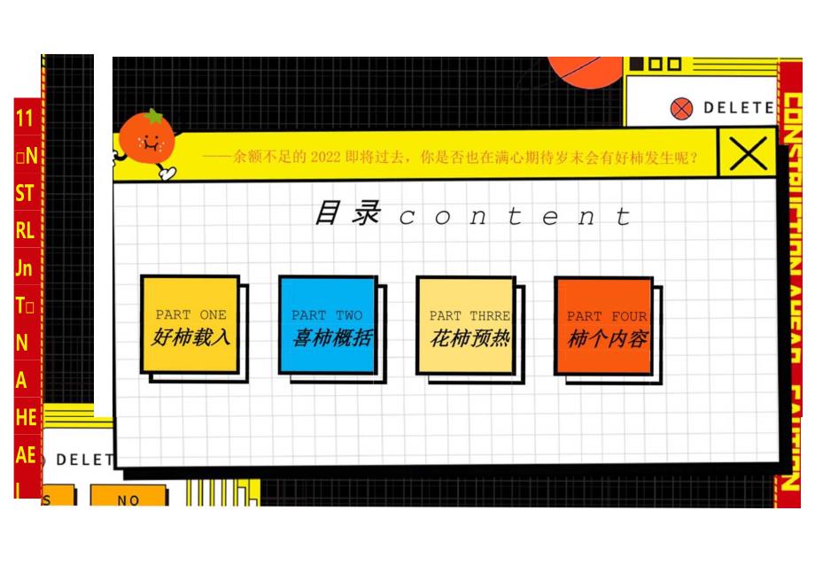 2022商业地产十二月岁末引流(岁末大肆喜 好“柿”生活季主题)活动策划方案-64正式版.docx_第3页