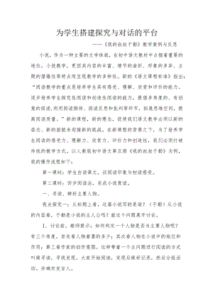 为学生搭建探究与对话的平台-——《我的叔叔于勒》教学案例与反思.docx
