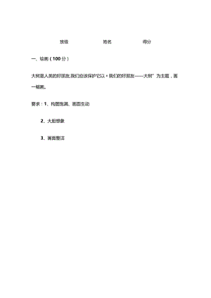 2023人教版小学美术二年级上册期末试卷含部分答案（三套）.docx