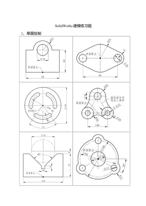 SolidWorks建模练习题.docx