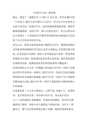 《在爱中行走》演讲稿.docx