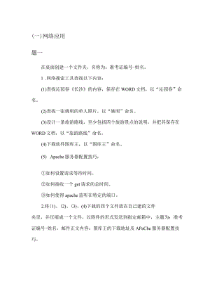 02网络应用（5套）.docx