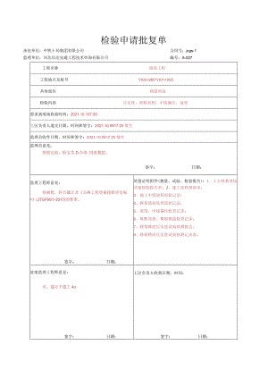 010.土方路基（填前）（高速公路检验批）填写样例.docx