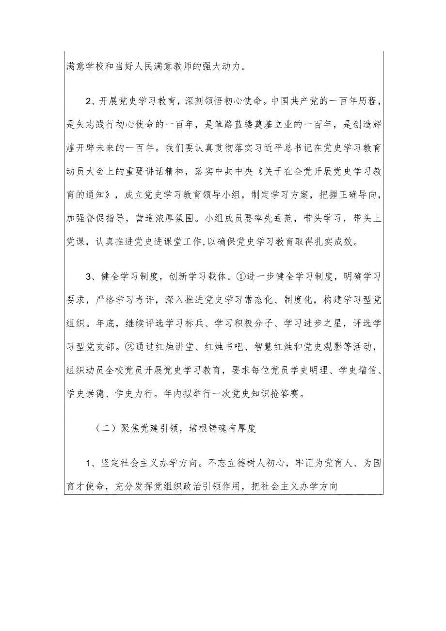 2024年实验中学党总支工作计划.docx_第3页