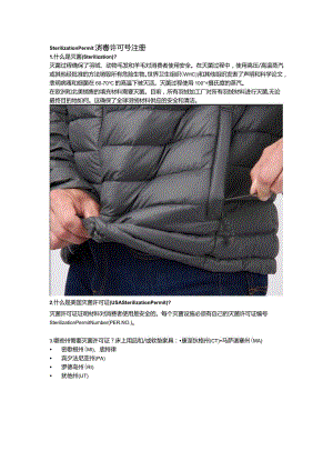 Sterilization Permit 消毒许可号注册.docx