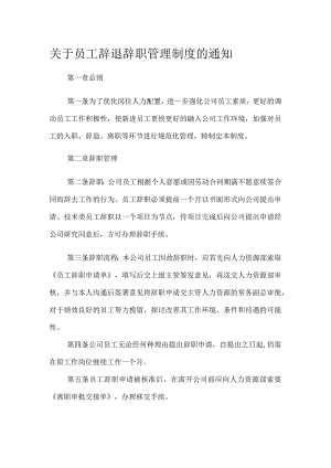 【制度】员工辞退管理制度.docx