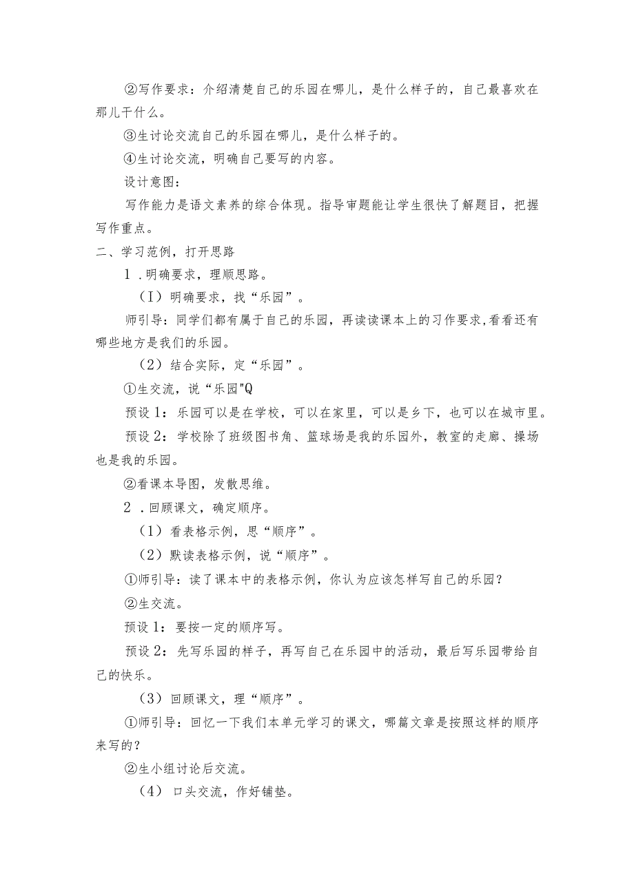 [习作：我的乐园]教案.docx_第2页