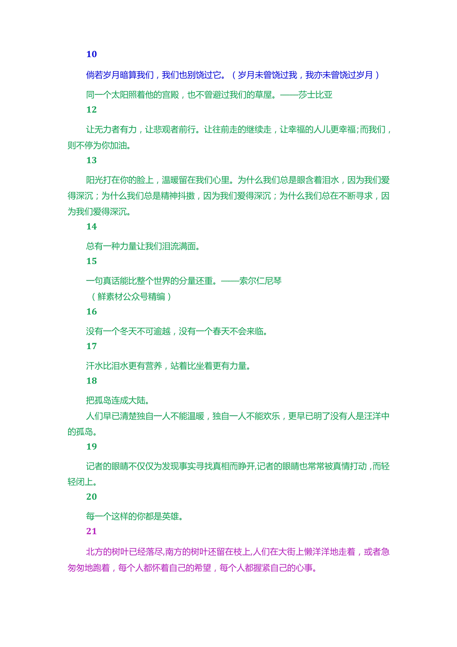 【2024届热点作文素材】最新《南方周末》16年新年献词精彩金句汇编.docx_第2页