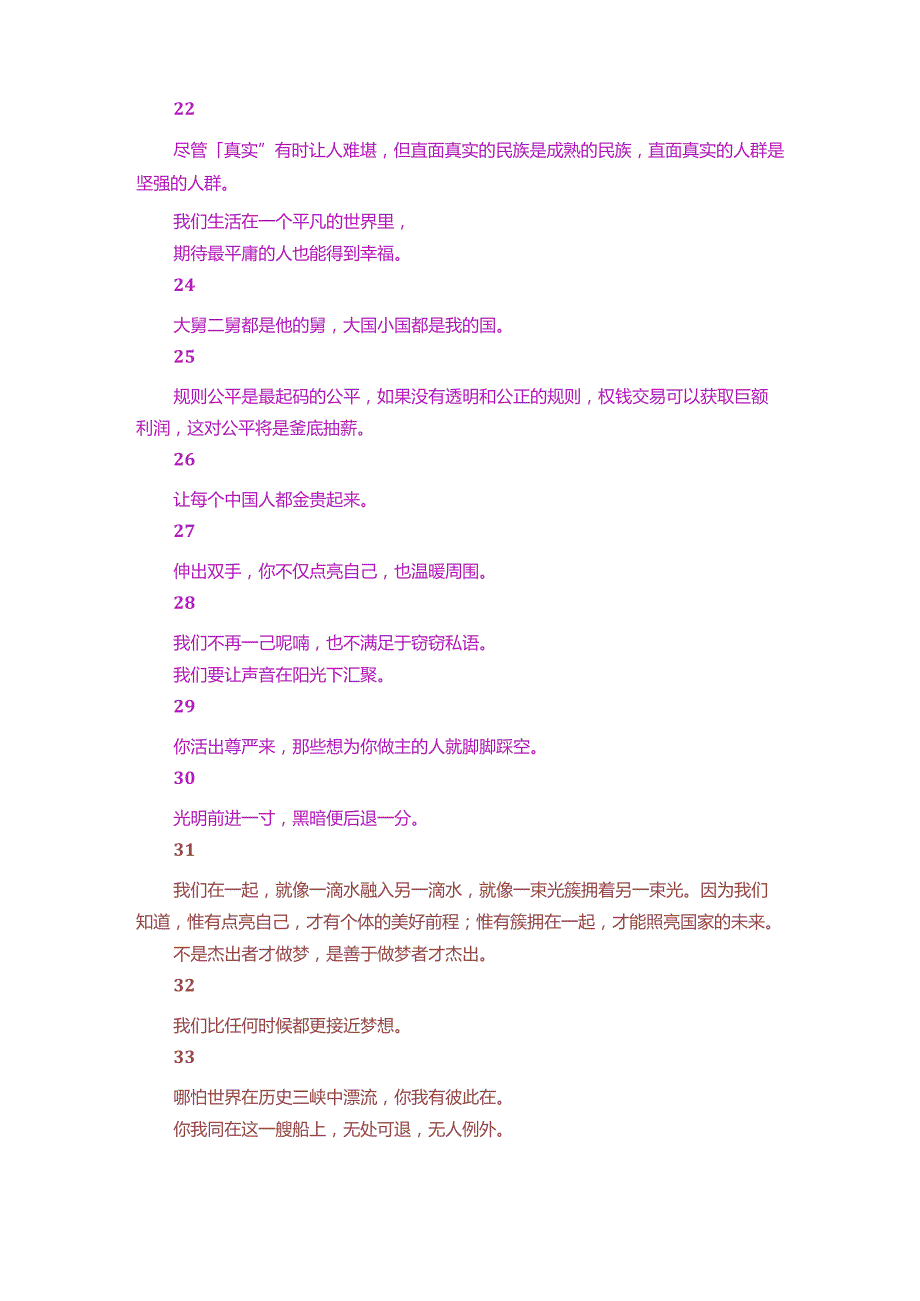 【2024届热点作文素材】最新《南方周末》16年新年献词精彩金句汇编.docx_第3页