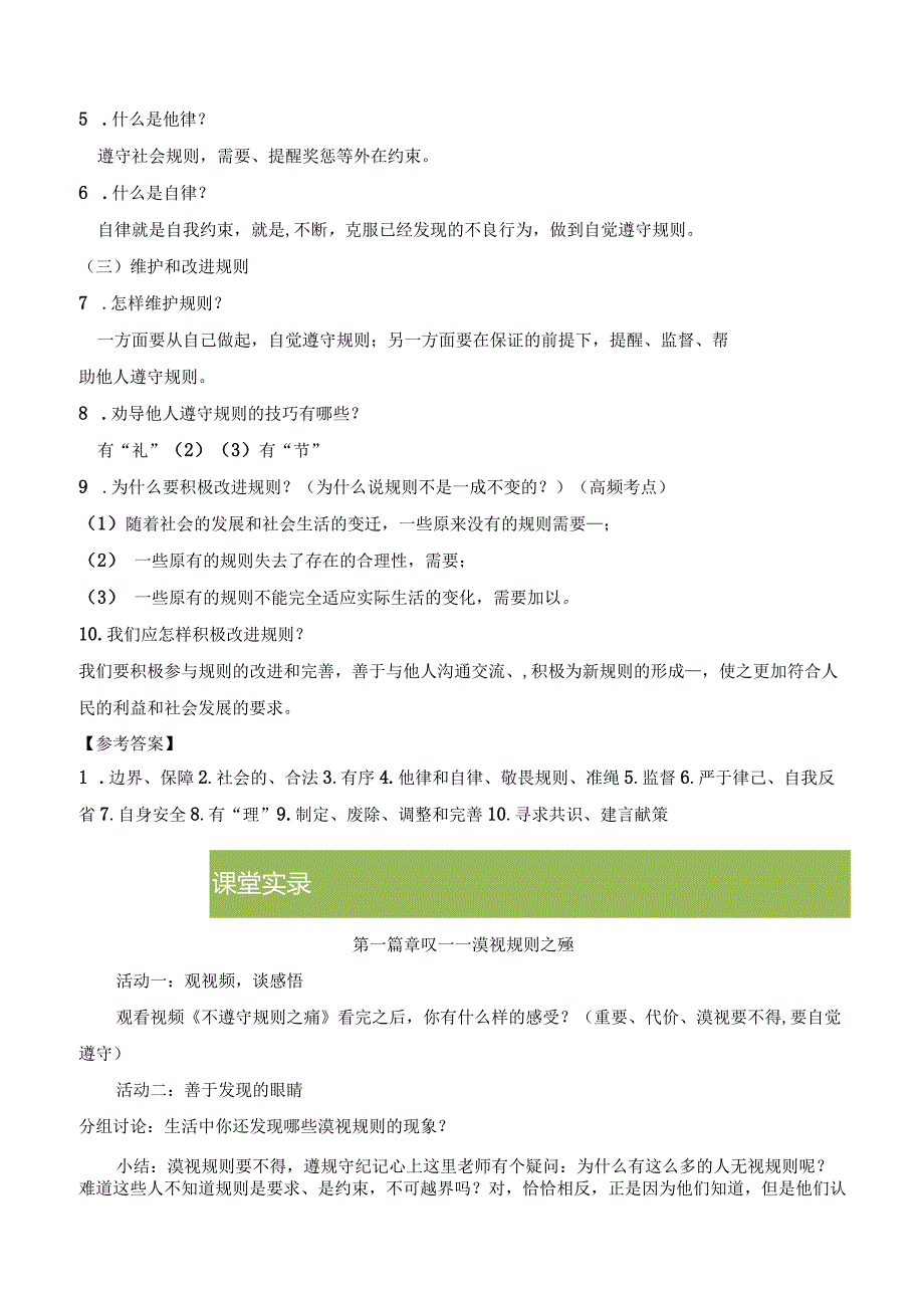 2023-2024学年八年级上册道德与法治（部编版）同步精品学与练 3.2 遵守规则.docx_第2页