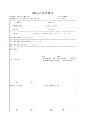 014.现浇板（高速公路检验批）填写样例.docx
