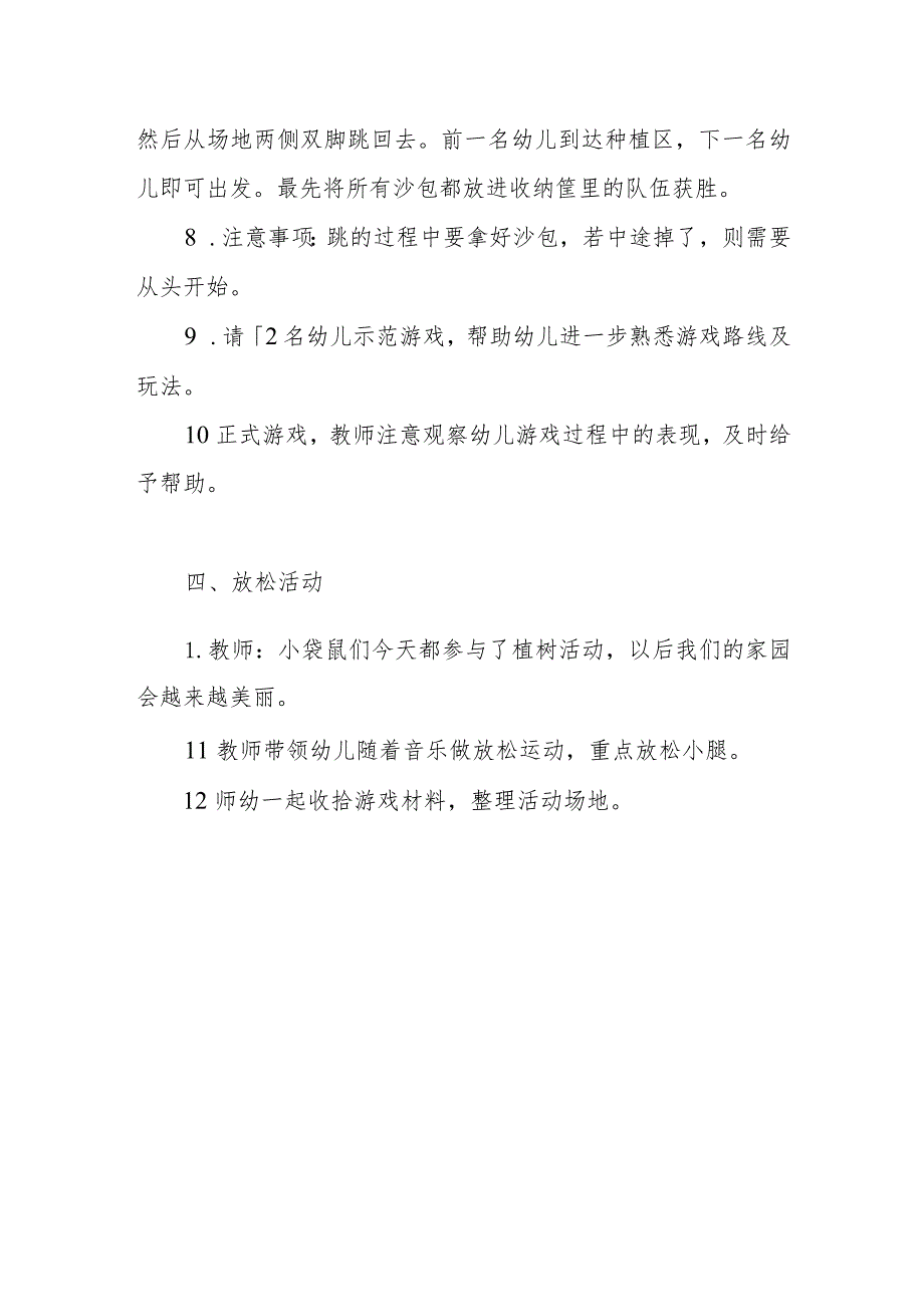 2023年最新3.12植树节幼儿园精选健康主题活动方案.docx_第3页