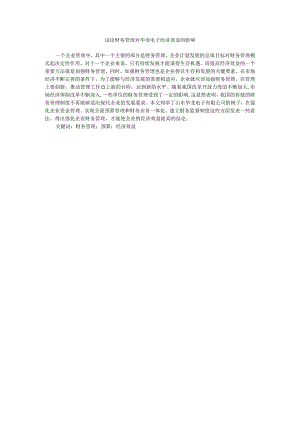 1111A试论财务管理对华龙电子经济效益的影响方向V1.docx