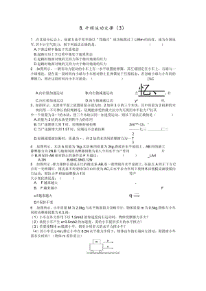 8. 牛顿运动定律 （3）.docx