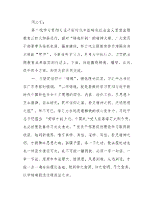 主题教育党课讲稿：铸魂增智勇担使命 正风促干再建新功.docx