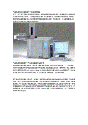 丙二醇气相色谱检测法.docx