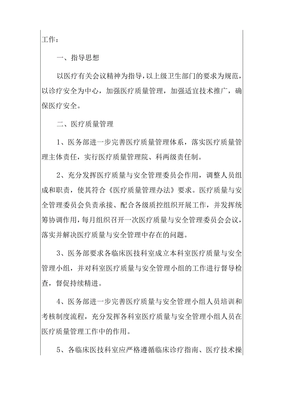 2024医院医务部医务科工作计划.docx_第2页