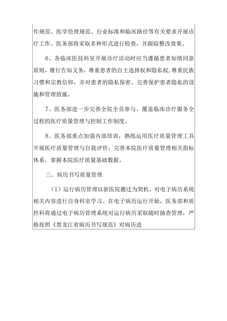 2024医院医务部医务科工作计划.docx_第3页