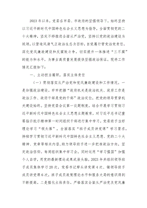 2023年度落实全面从严治党主体责任、抓基层党建、党风廉政建设责任制和反腐败工作情况总结.docx