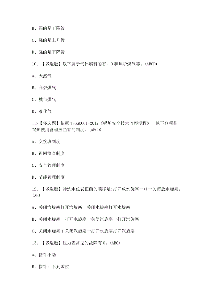 2024年【G1工业锅炉司炉】模拟试题及答案.docx_第3页