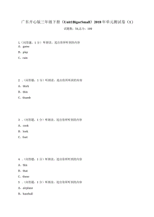 三年级下册《Unit 1 Big or Small》1单元测试卷.docx