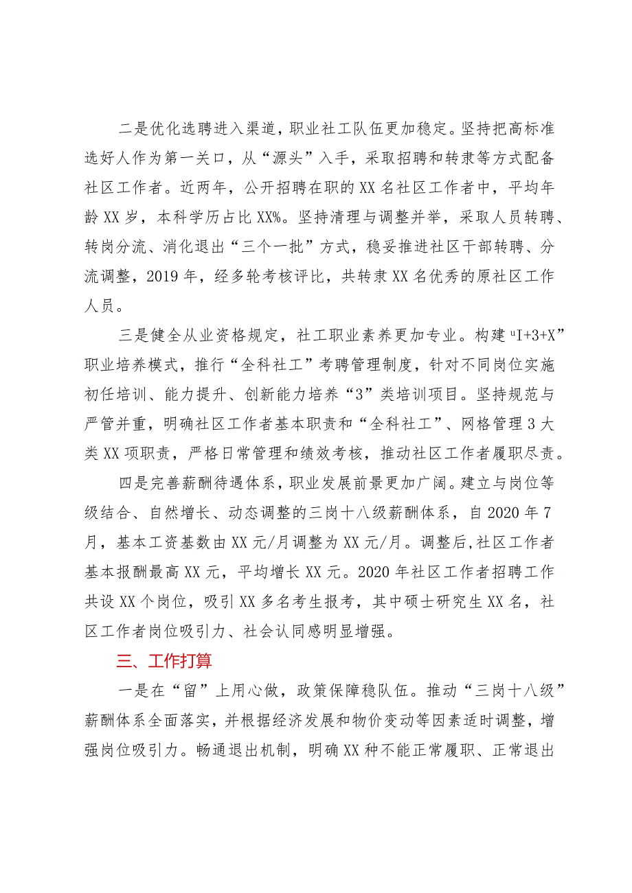 XX街道社区党建工作情况汇报.docx_第2页