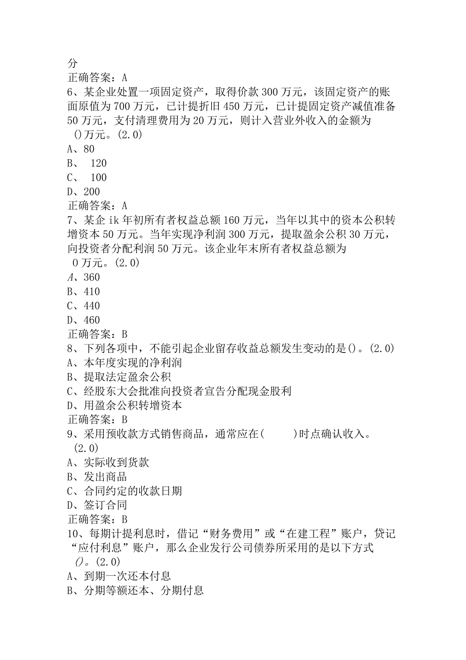 2022年9月份《中级财务会计》复习题.docx_第2页