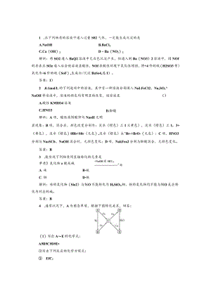 专题4 第二单元 小专题 大智慧 专题专练.docx