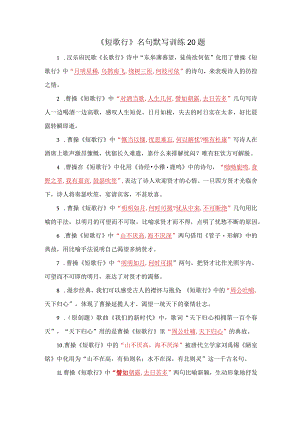 《短歌行》名句默写训练20题.docx