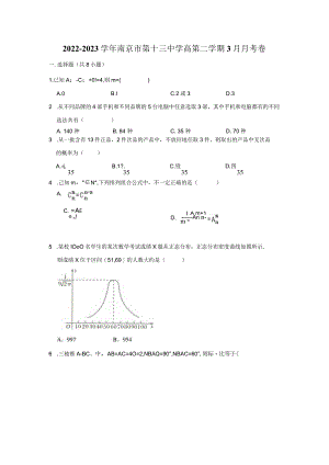2022-2023学年南京市第十三中学高第二学期3月月考.docx