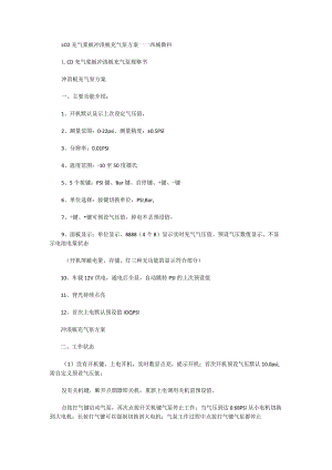LCD充气桨板冲浪板充气泵方案.docx