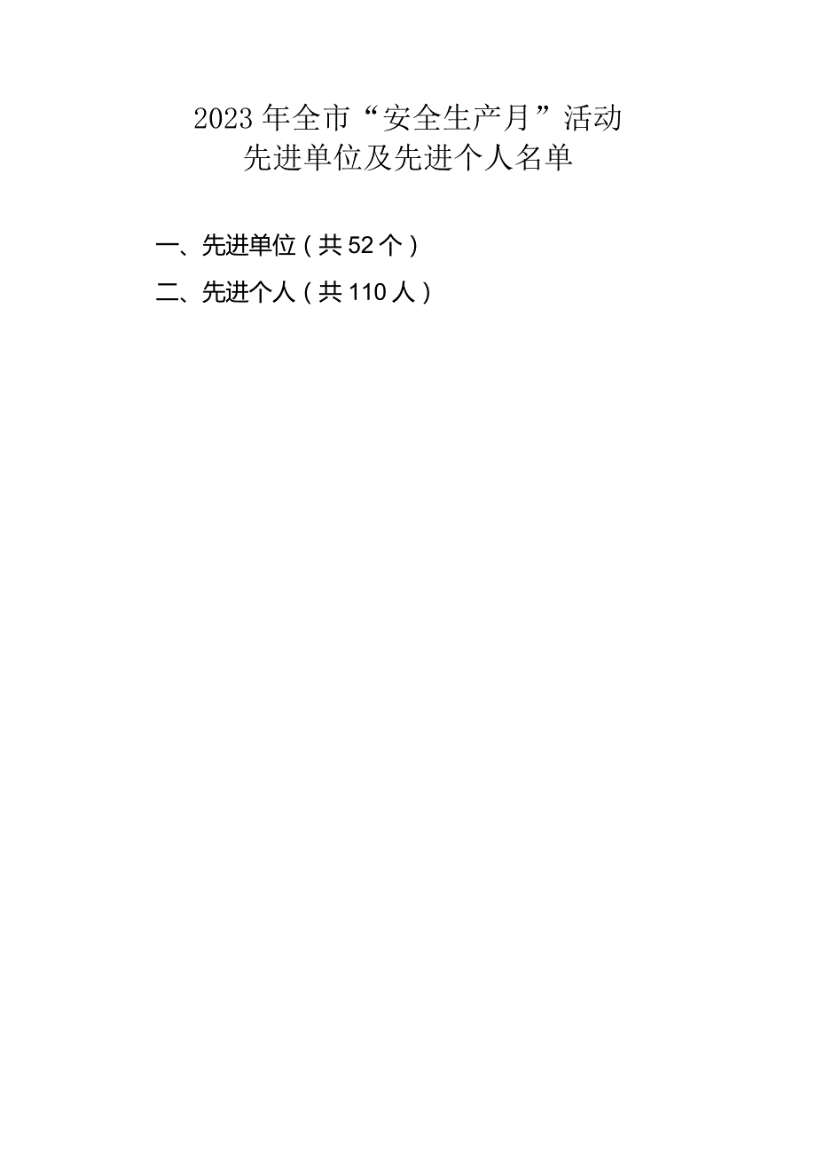 【通报】安全生产月先进单位及个人的表彰通报.docx_第2页