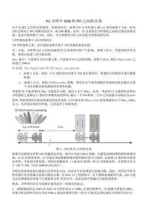 989-5G寻呼中SSB和PO之间的关系.docx
