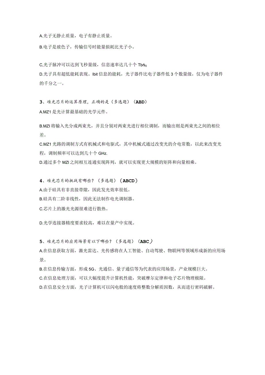 【小鸿带你玩AI】带你认识硅光芯片(带答案).docx_第2页