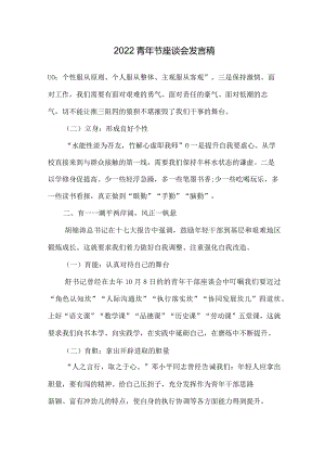 2022青年节座谈会发言稿.docx