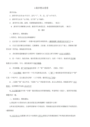 2我多想去看看（刘小慢文档）.docx