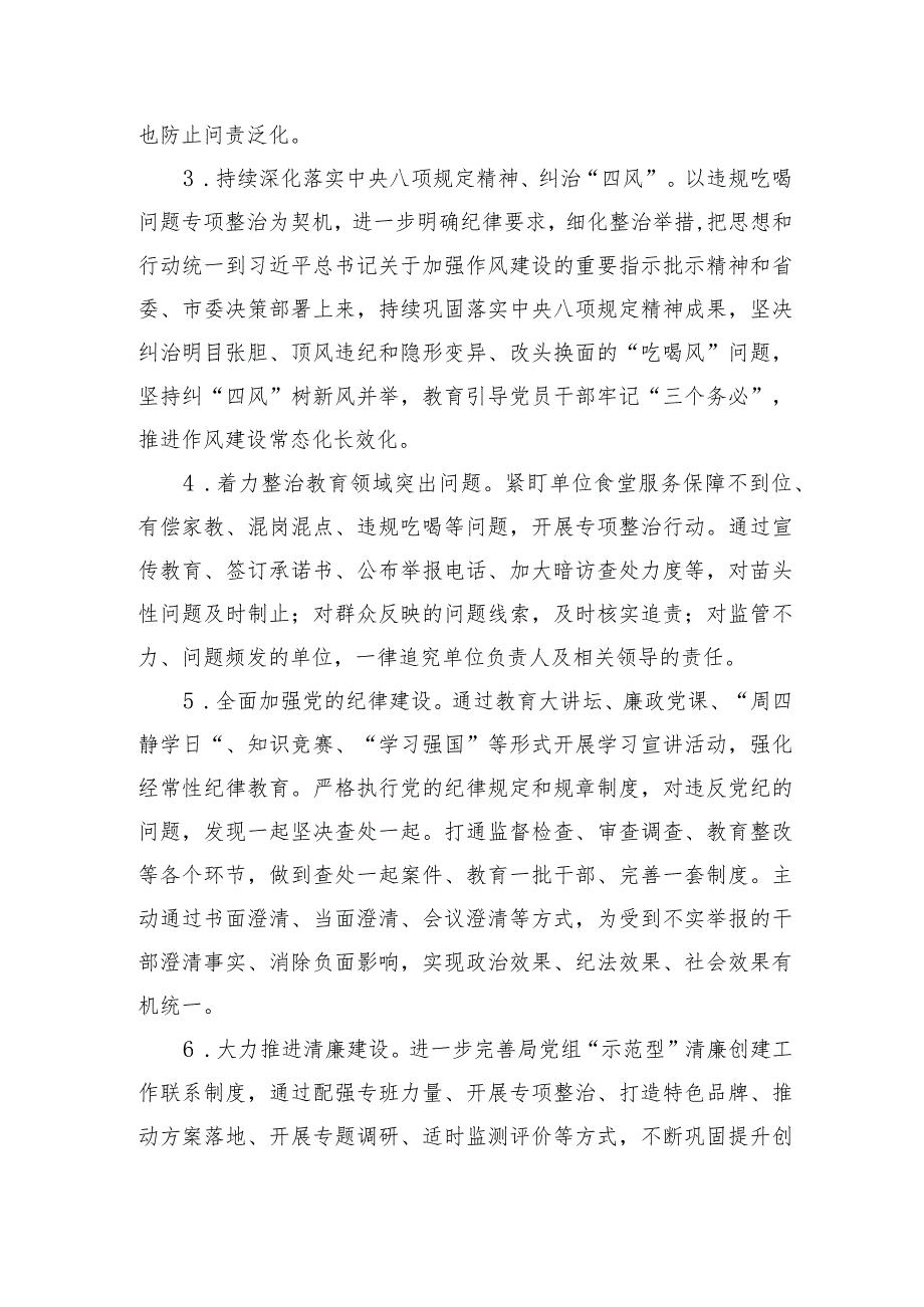 2023年全市纪检监察工作要点.docx_第2页