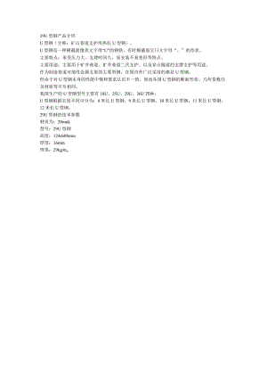 29U型钢的技术参数.docx