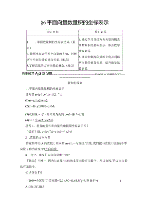 2.6平面向量数量积的坐标表示学案解析版.docx